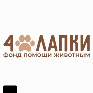 Логотип @lapki_4 - 4_lapki