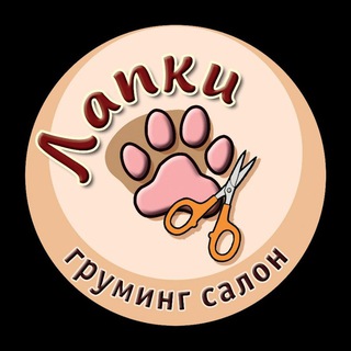 Логотип @lapki_groom - ЗооСтудия Лапки