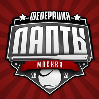 Логотип @laptavmoskve - Федерация Лапты в г. Москве
