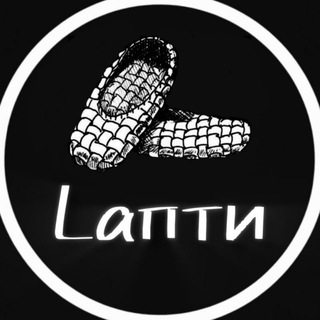 Логотип @laptinews - Lапти