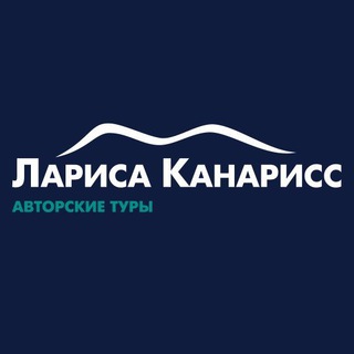 Логотип @larakanariss - Куда летим? Куда бежим?