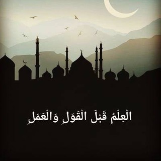 Логотип @lascience_avant - الْعِلْمُ قَبْلَ الْقَولِ و الْعمَلِ