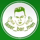 Логотип @laser_bar_men - Лазерная эпиляция для МУЖЧИН