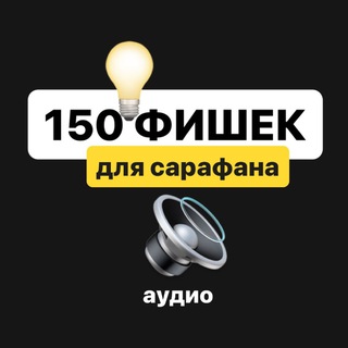 Логотип @lash_fishki - 150 фишек для сарафана 🙃