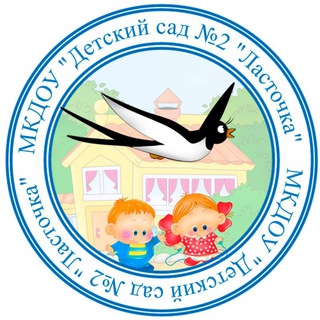 Логотип @lastochka2kiz - МКДОУ №2 "Детский сад "Ласточка "