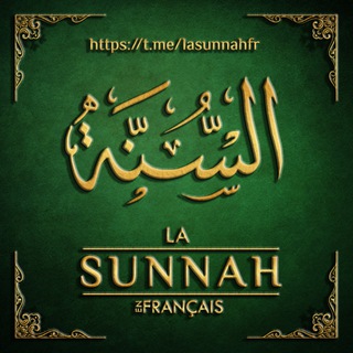 Логотип @lasunnahfr - La Sunnah FR