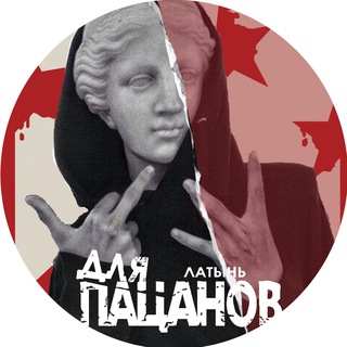 Логотип @latindp - Латынь Для Пацанов