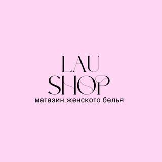 Логотип @lau_shop - LaU SHOP женская одежда