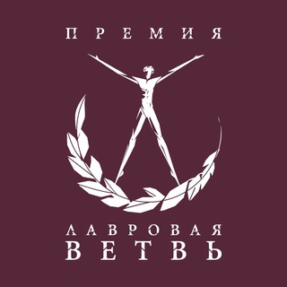 Логотип @laurel_film_award - Премия ЛАВР