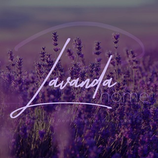 Логотип @lavandahome_ru - Lavandahome.ru