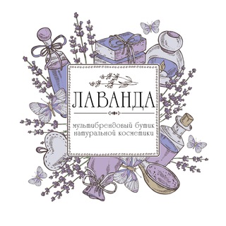 Логотип @lavandakhv - ЛАВАНДА