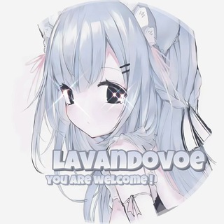 Логотип @lavandovoe - ᯏ ᧘ᥲɞᥲнꬶ꩜ɞ꩜ᥱ ᥒ꩜᧘ᥱ ִ. ୨୨