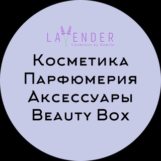 Логотип @lavendercos - «Lavender»|Косметика