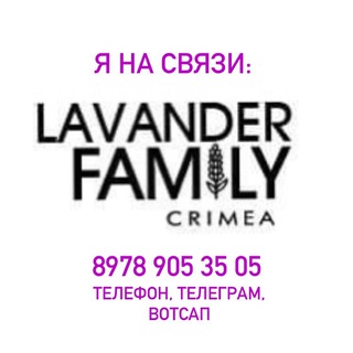 Логотип @lavenderfamilycrimea - Лаванда: букеты, саженцы. Lavenderfamily