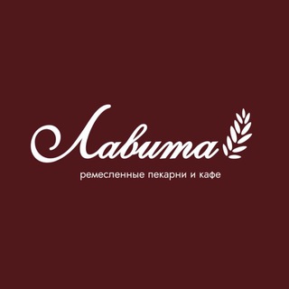 Логотип @lavita_khv - Лавита | сеть ремесленных кафе и пекарен