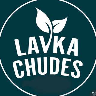 Логотип @lavka_4udes - Лавка чудес