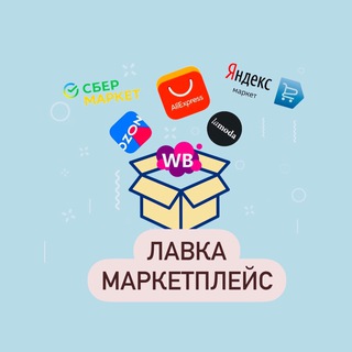 Логотип @lavka_marketplace - ЛАВКА | Маркетплейс
