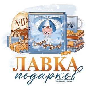 Логотип @lavka_podarkov - Лавка Подарков