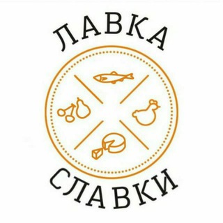 Логотип @lavka_slavki - 🧀 Лавка Славки 🥑