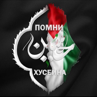 Логотип @lavkapomnihuseyna - Лавка "Помни Хусейна (а)"
