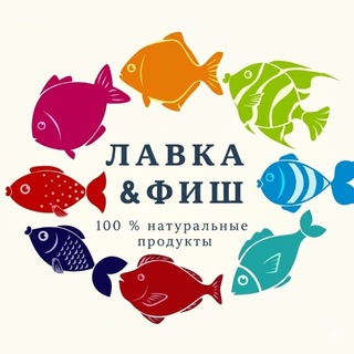Логотип @lavkasp - 🐠 ЛавкаФИШ Томск/МОРЕПРОДУКТЫ, ПОЛУФАБРИКАТЫ