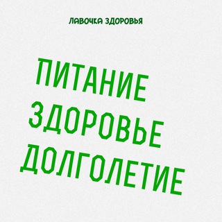 Логотип @lavoch_ka - Лавочка здоровья