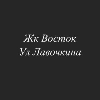 Логотип @lavochkina_vostok - Лавочкина восток