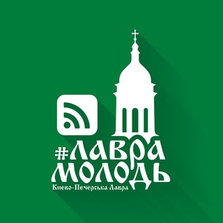 Логотип @lavramolod - Лаврамолодь (Новости)