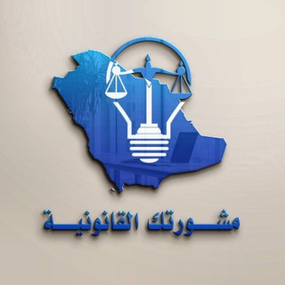 Логотип @law2040 - مشورتك للأحوال الشخصية🎗