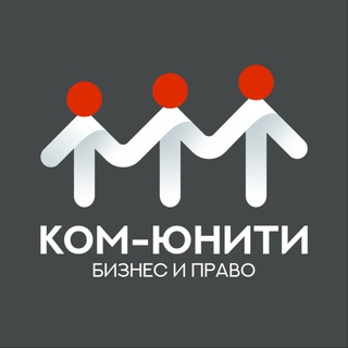 Логотип @law_comunity - Ком-Юнити