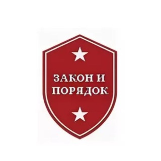 Логотип @lawandorder22 - Закон и порядок