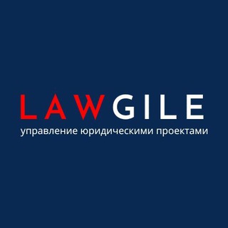 Логотип @lawgile - Управление юридическими проектами | Харузина Оксана