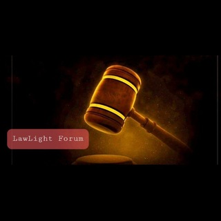 Логотип @lawlightforum - LawLight - Judicial Services Toppers