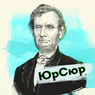 Логотип @lawnonsensechat - ЮрСюрЧат