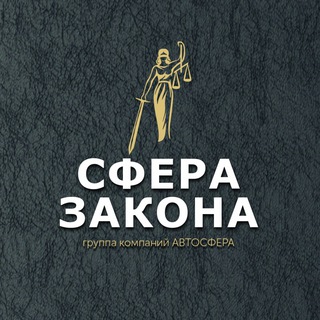 Логотип @lawsfera - Юристы. Адвокаты. Эксперты.