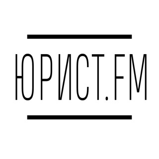 Логотип @lawyer_fm - Юрист.FM