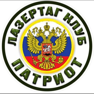 Логотип @lazertagklabpatriot - Лазертаг Патриот