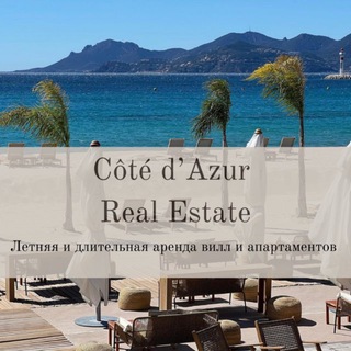Логотип @lazur_real - Cote d’Azur Real Estate 🇫🇷 Недвижимость Лазурный берег. Аренда недвижимости Лазурный берег