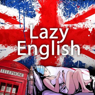 Логотип @lazy_english - Английский для ленивых