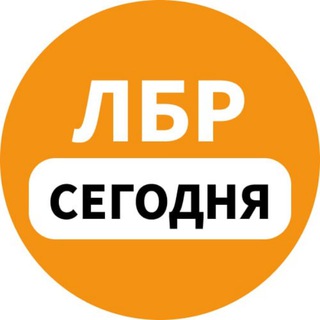 Логотип @lbrtodaychat - ЛБР сегодня чат