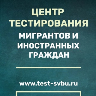 Логотип @lct_svbu - Центр обучения и подготовки к тестированию по русскому языку иностранцев