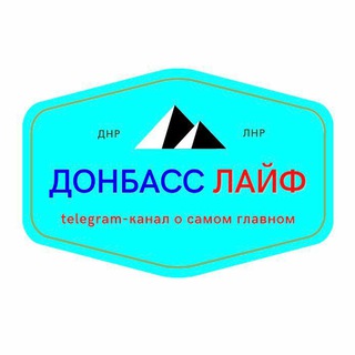 Логотип @ldnrlife - Донбасс ЛАЙФ