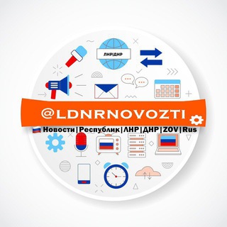 Логотип @ldnrnovozti - 🇷🇺 Новости|Республик|ЛНР|ДНР|ZOV|Rus