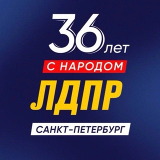 Логотип @ldpr178 - ЛДПР в Санкт-Петербурге