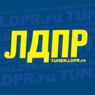 Логотип @ldpr72 - ЛДПР Тюмень