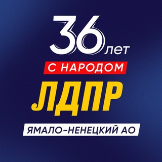 Логотип @ldpr_89 - ЛДПР на Ямале