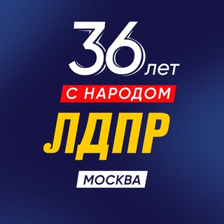 Логотип @ldpr_moscow - ЛДПР Москва