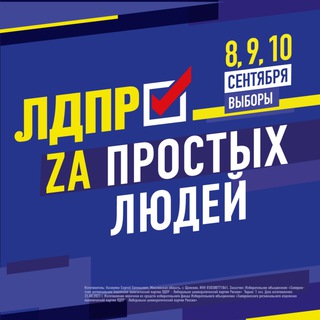 Логотип @ldpr_za - ЛДПР - ЗА простых ЛЮДЕЙ