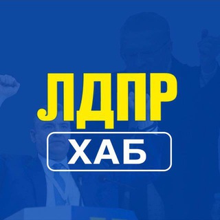 Логотип @ldprhab - ЛДПР ХАБ
