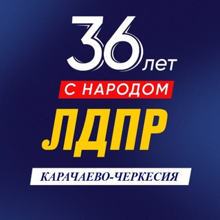 Логотип @ldprkchr - ЛДПР Карачаево-Черкесская Республика